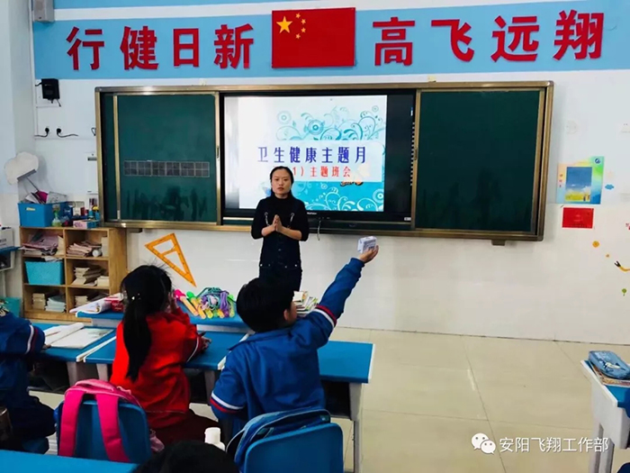 衛生健康主題班會