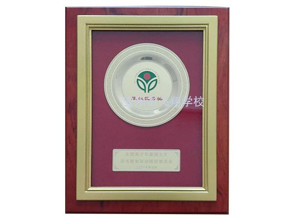 組織優(yōu)秀獎(jiǎng)