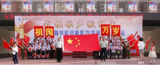 2019-10-14_唱誦抒發愛國情 同心共筑中國夢——安陽市飛翔學校舉行第四屆“慶國慶”唱誦會90