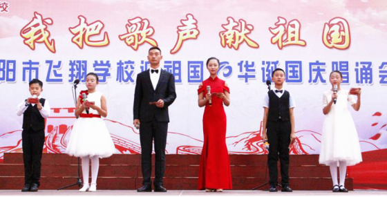 2019-10-14_唱誦抒發愛國情 同心共筑中國夢——安陽市飛翔學校舉行第四屆“慶國慶”唱誦會754
