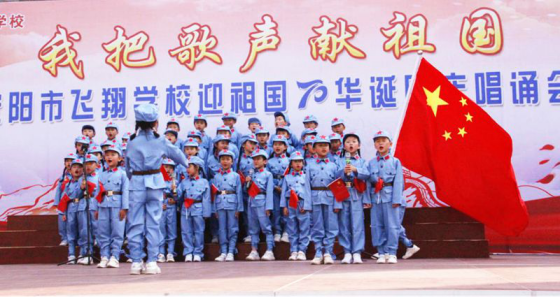 2019-10-14_唱誦抒發愛國情 同心共筑中國夢——安陽市飛翔學校舉行第四屆“慶國慶”唱誦會853