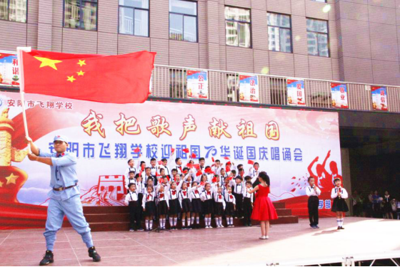 2019-10-14_唱誦抒發愛國情 同心共筑中國夢——安陽市飛翔學校舉行第四屆“慶國慶”唱誦會916