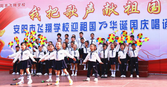 2019-10-14_唱誦抒發愛國情 同心共筑中國夢——安陽市飛翔學校舉行第四屆“慶國慶”唱誦會1047
