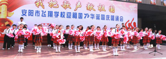 2019-10-14_唱誦抒發愛國情 同心共筑中國夢——安陽市飛翔學校舉行第四屆“慶國慶”唱誦會1178