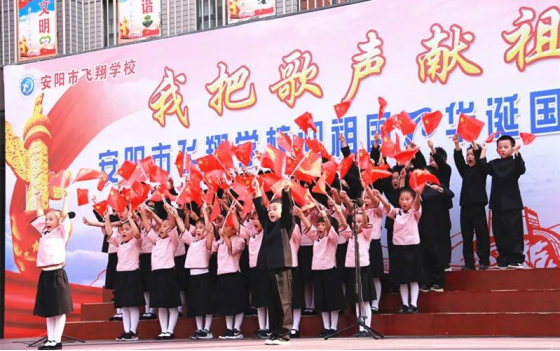 2019-10-14_唱誦抒發愛國情 同心共筑中國夢——安陽市飛翔學校舉行第四屆“慶國慶”唱誦會1251