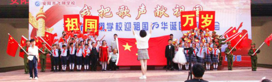 2019-10-14_唱誦抒發愛國情 同心共筑中國夢——安陽市飛翔學校舉行第四屆“慶國慶”唱誦會1305