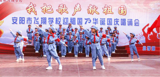 2019-10-14_唱誦抒發愛國情 同心共筑中國夢——安陽市飛翔學校舉行第四屆“慶國慶”唱誦會1434