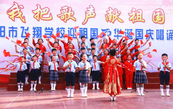 2019-10-14_唱誦抒發愛國情 同心共筑中國夢——安陽市飛翔學校舉行第四屆“慶國慶”唱誦會1564