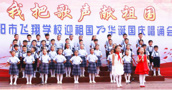 2019-10-14_唱誦抒發愛國情 同心共筑中國夢——安陽市飛翔學校舉行第四屆“慶國慶”唱誦會1621