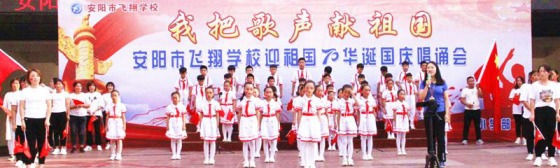 2019-10-14_唱誦抒發愛國情 同心共筑中國夢——安陽市飛翔學校舉行第四屆“慶國慶”唱誦會1690