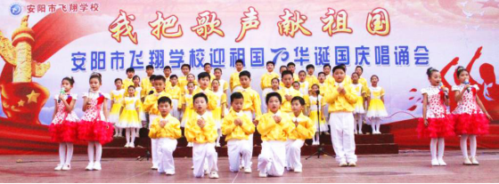 2019-10-14_唱誦抒發愛國情 同心共筑中國夢——安陽市飛翔學校舉行第四屆“慶國慶”唱誦會1759