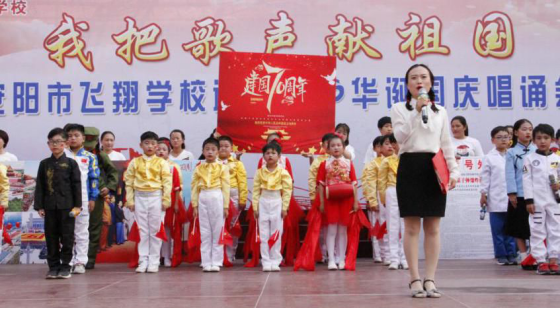 2019-10-14_唱誦抒發愛國情 同心共筑中國夢——安陽市飛翔學校舉行第四屆“慶國慶”唱誦會1890