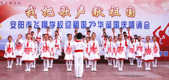 2019-10-14_唱誦抒發愛國情 同心共筑中國夢——安陽市飛翔學校舉行第四屆“慶國慶”唱誦會2005