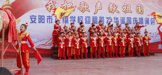 2019-10-14_唱誦抒發愛國情 同心共筑中國夢——安陽市飛翔學校舉行第四屆“慶國慶”唱誦會2066
