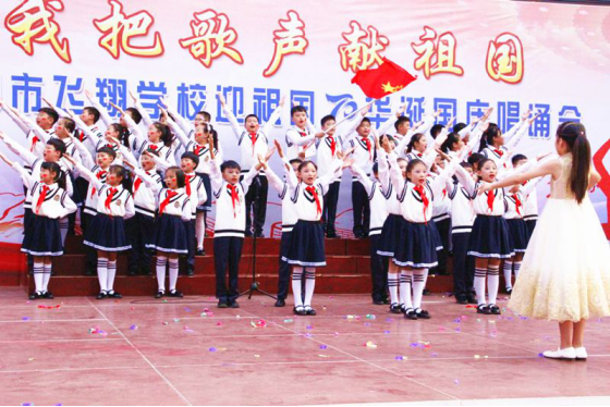 2019-10-14_唱誦抒發愛國情 同心共筑中國夢——安陽市飛翔學校舉行第四屆“慶國慶”唱誦會2256
