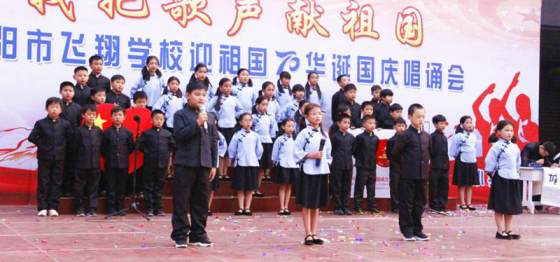 2019-10-14_唱誦抒發愛國情 同心共筑中國夢——安陽市飛翔學校舉行第四屆“慶國慶”唱誦會2372