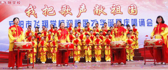 2019-10-14_唱誦抒發愛國情 同心共筑中國夢——安陽市飛翔學校舉行第四屆“慶國慶”唱誦會2476