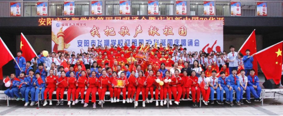 2019-10-14_唱誦抒發愛國情 同心共筑中國夢——安陽市飛翔學校舉行第四屆“慶國慶”唱誦會2729