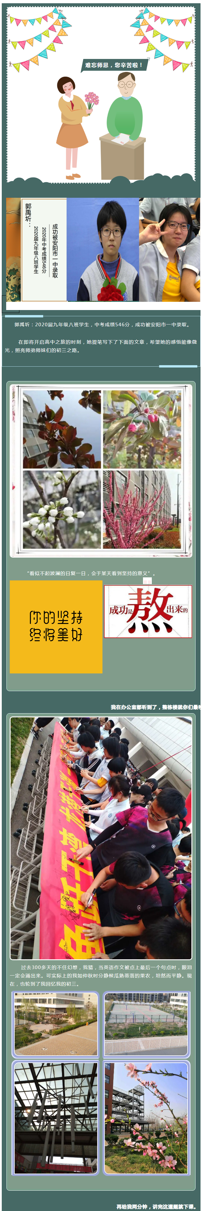 感謝母校，銘記恩師（四）——“看到堅(jiān)持的意義”_01