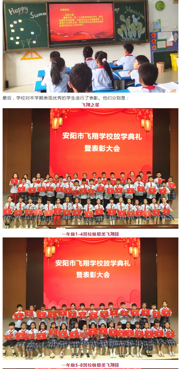 贊建黨百年-過平安暑假——安陽市飛翔學校2021年暑假放學典禮_01