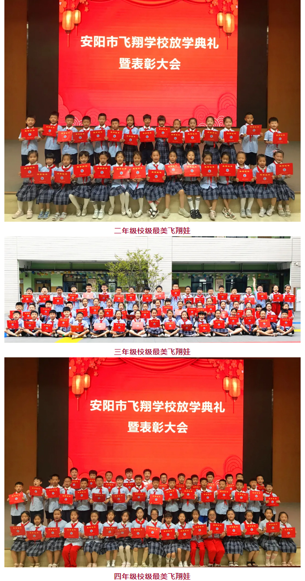 贊建黨百年-過平安暑假——安陽市飛翔學校2021年暑假放學典禮_02