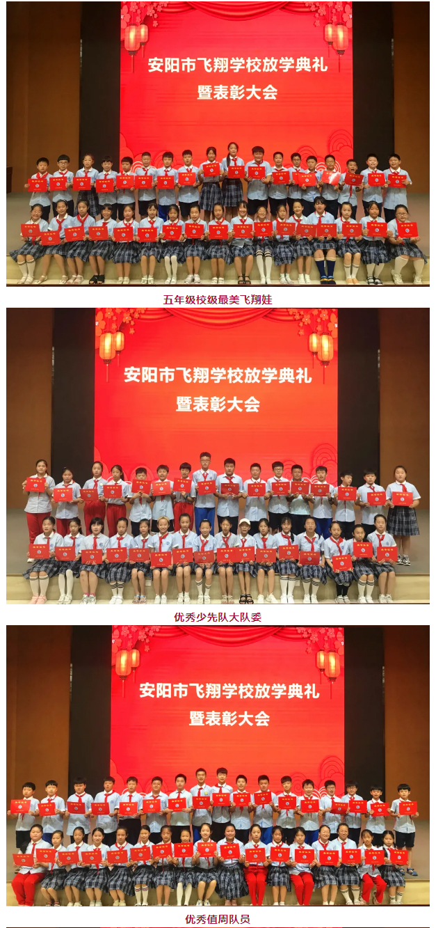 贊建黨百年-過平安暑假——安陽市飛翔學校2021年暑假放學典禮_03