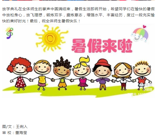 贊建黨百年-過平安暑假——安陽市飛翔學校2021年暑假放學典禮_12