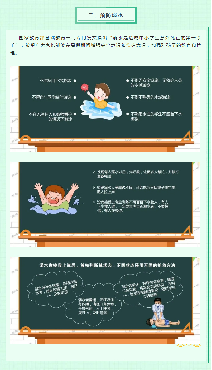 快樂暑假已過半，疫情防控不松懈——安陽市飛翔學校關于學生暑期安全告家長書_02