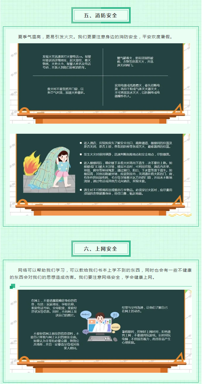 快樂暑假已過半，疫情防控不松懈——安陽市飛翔學校關于學生暑期安全告家長書_05