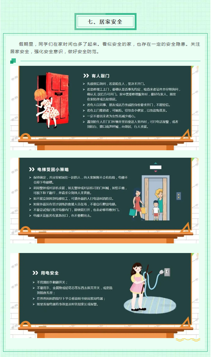 快樂暑假已過半，疫情防控不松懈——安陽市飛翔學校關于學生暑期安全告家長書_06