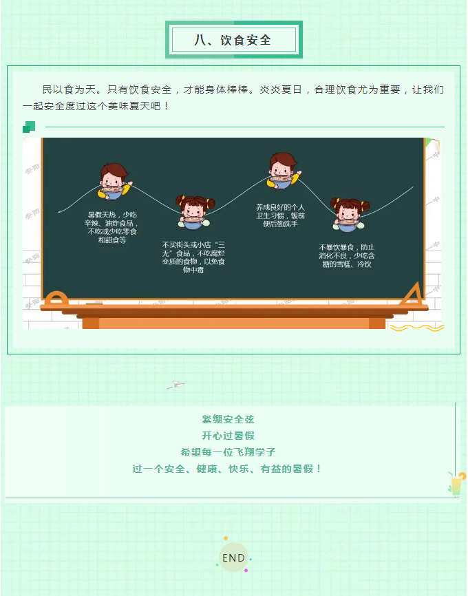 快樂暑假已過半，疫情防控不松懈——安陽市飛翔學校關于學生暑期安全告家長書_07