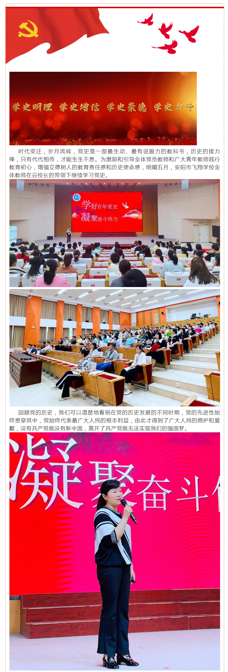學史鑒往守初心-薪火相傳擔使命——安陽市飛翔學校全體教師學習黨史（三）_01