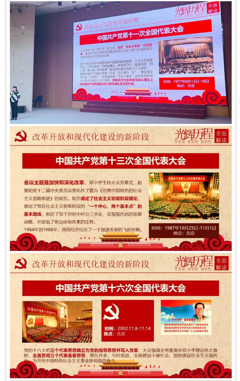 學史鑒往守初心-薪火相傳擔使命——安陽市飛翔學校全體教師學習黨史（三）_03
