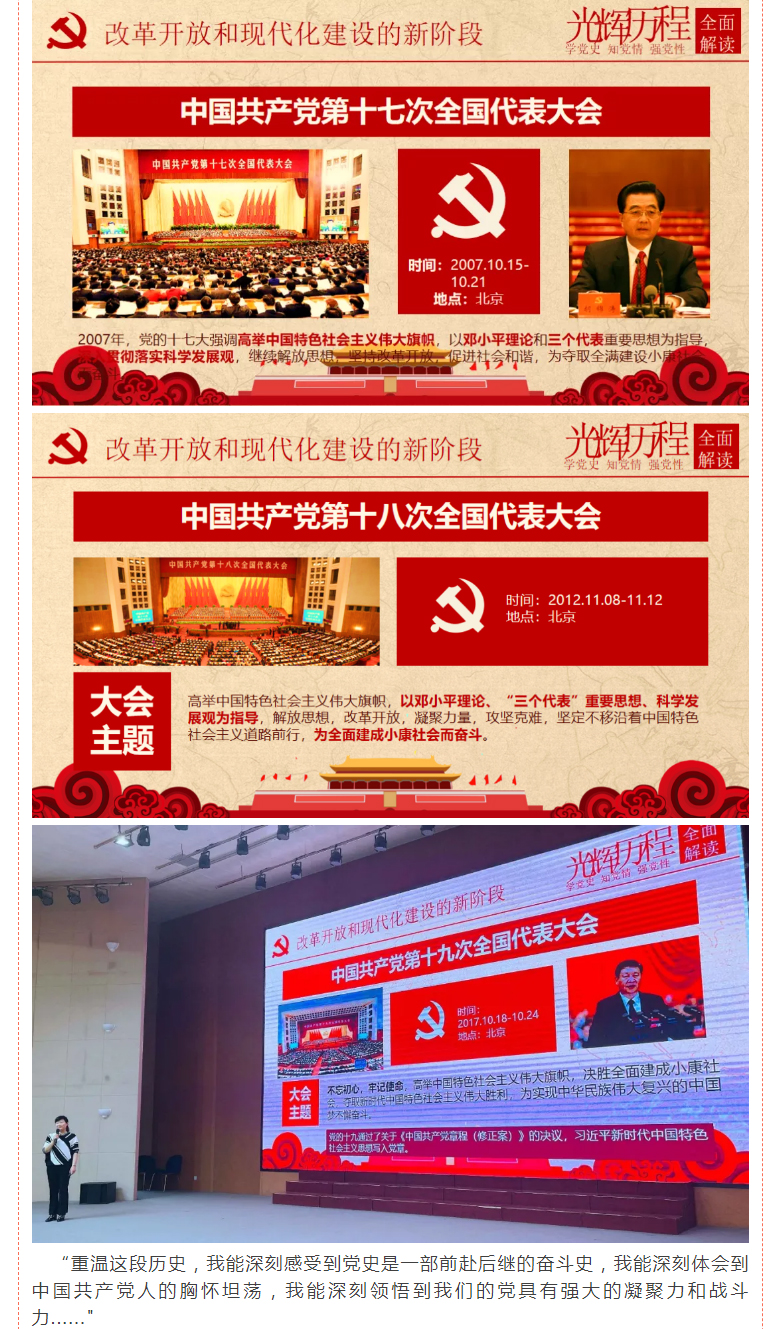 學史鑒往守初心-薪火相傳擔使命——安陽市飛翔學校全體教師學習黨史（三）_04