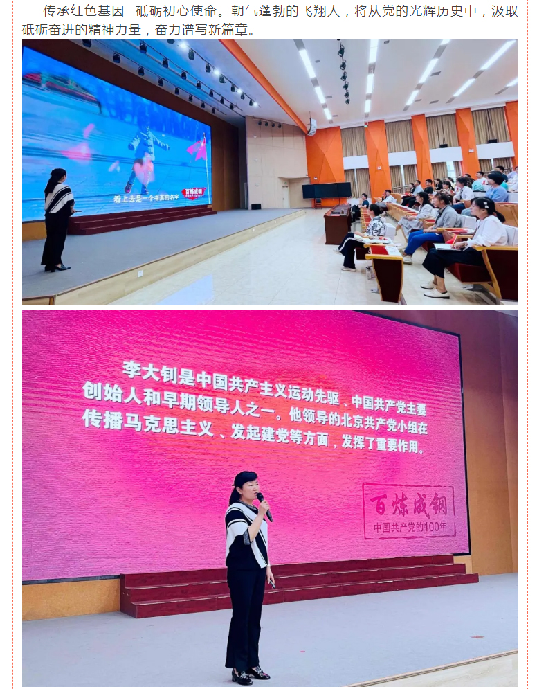 學史鑒往守初心-薪火相傳擔使命——安陽市飛翔學校全體教師學習黨史（三）_07