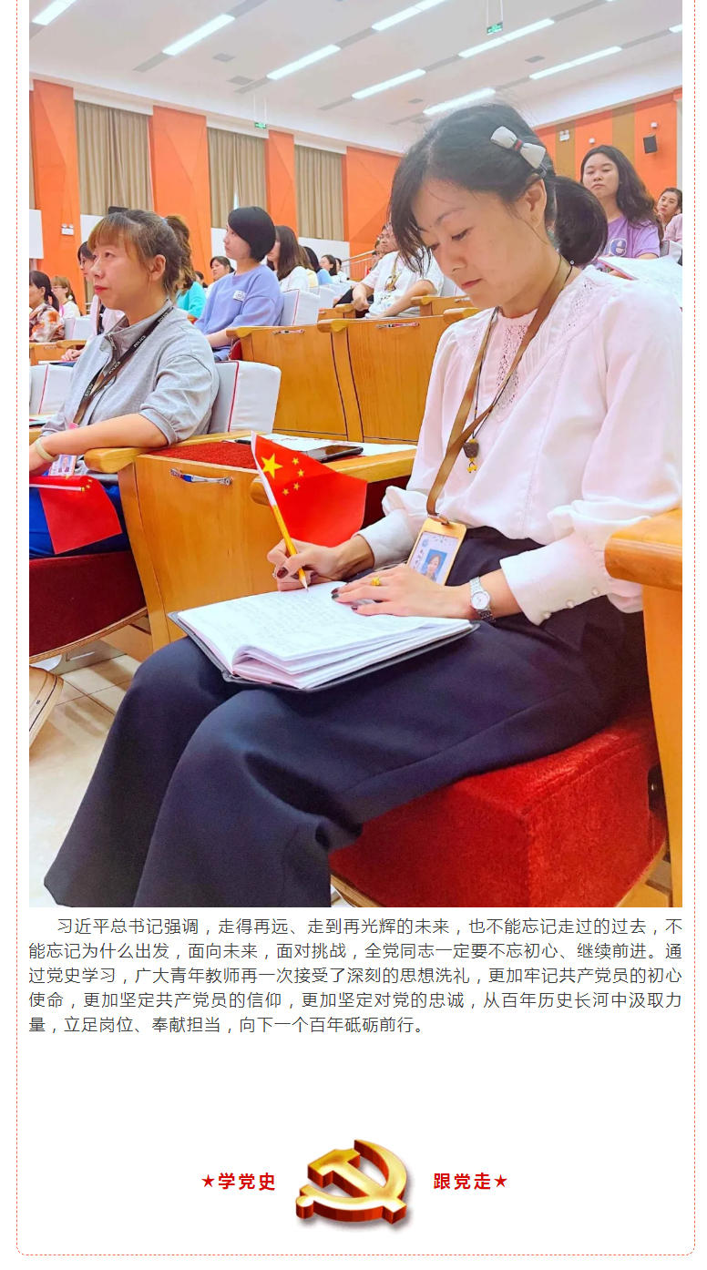 學史鑒往守初心-薪火相傳擔使命——安陽市飛翔學校全體教師學習黨史（三）_09
