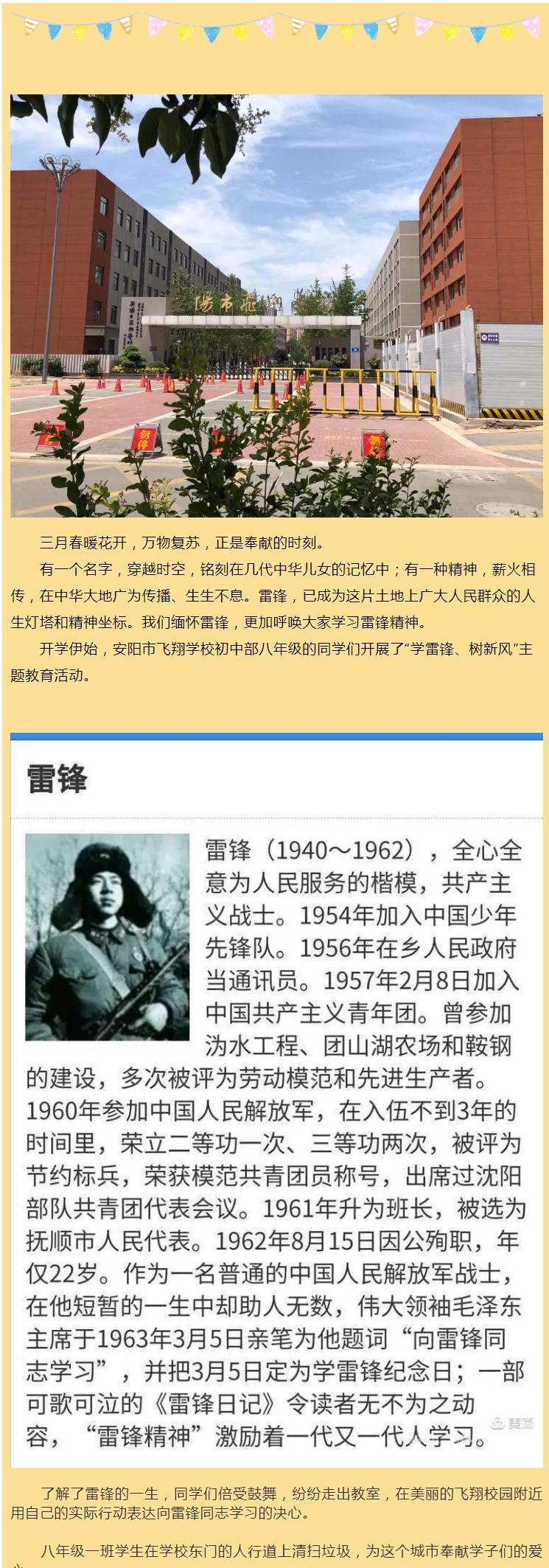 “學雷鋒精神-圓強國夢想”——安陽市飛翔學校初中部學雷鋒紀實_01