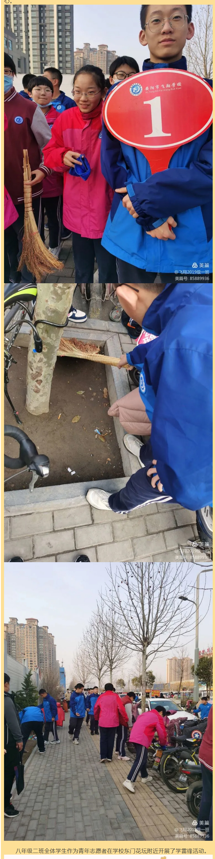 “學雷鋒精神-圓強國夢想”——安陽市飛翔學校初中部學雷鋒紀實_02