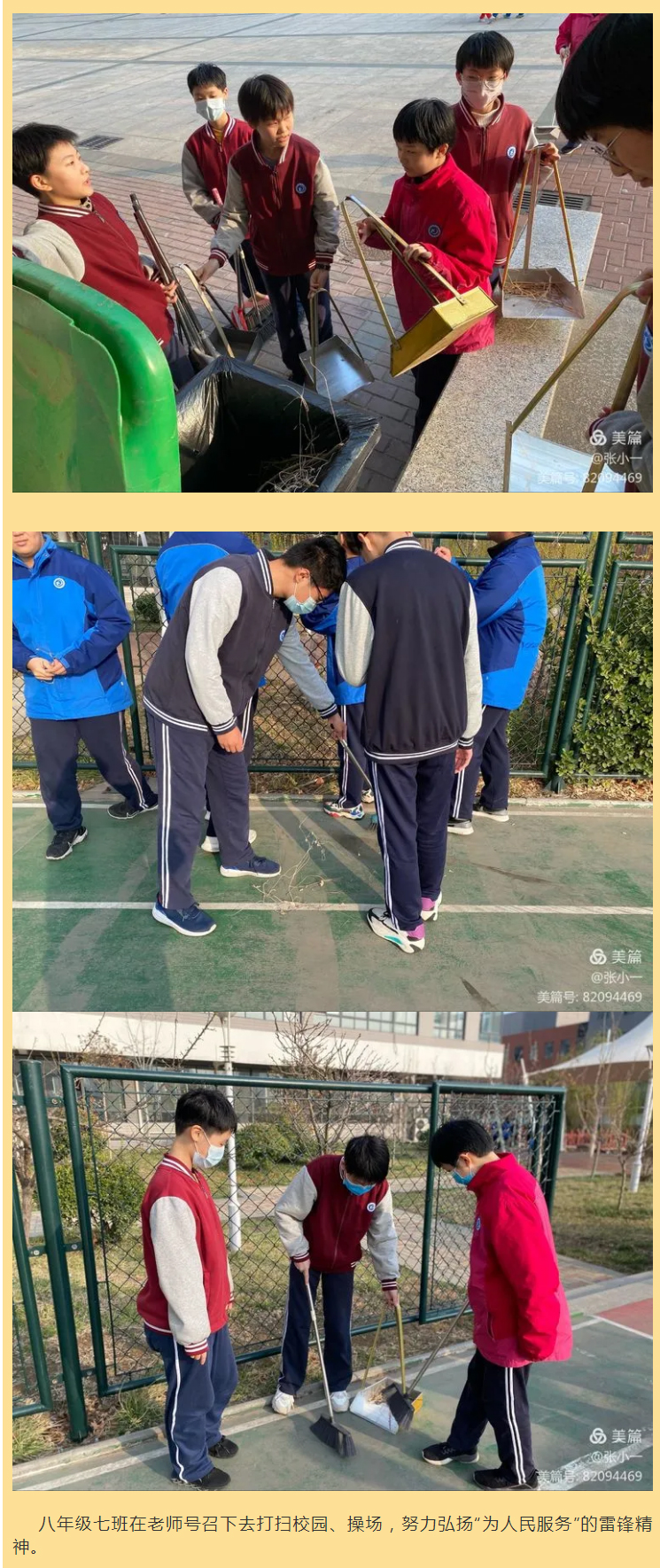 “學雷鋒精神-圓強國夢想”——安陽市飛翔學校初中部學雷鋒紀實_07