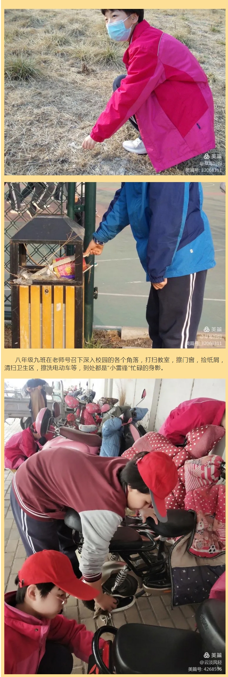 “學雷鋒精神-圓強國夢想”——安陽市飛翔學校初中部學雷鋒紀實222_01