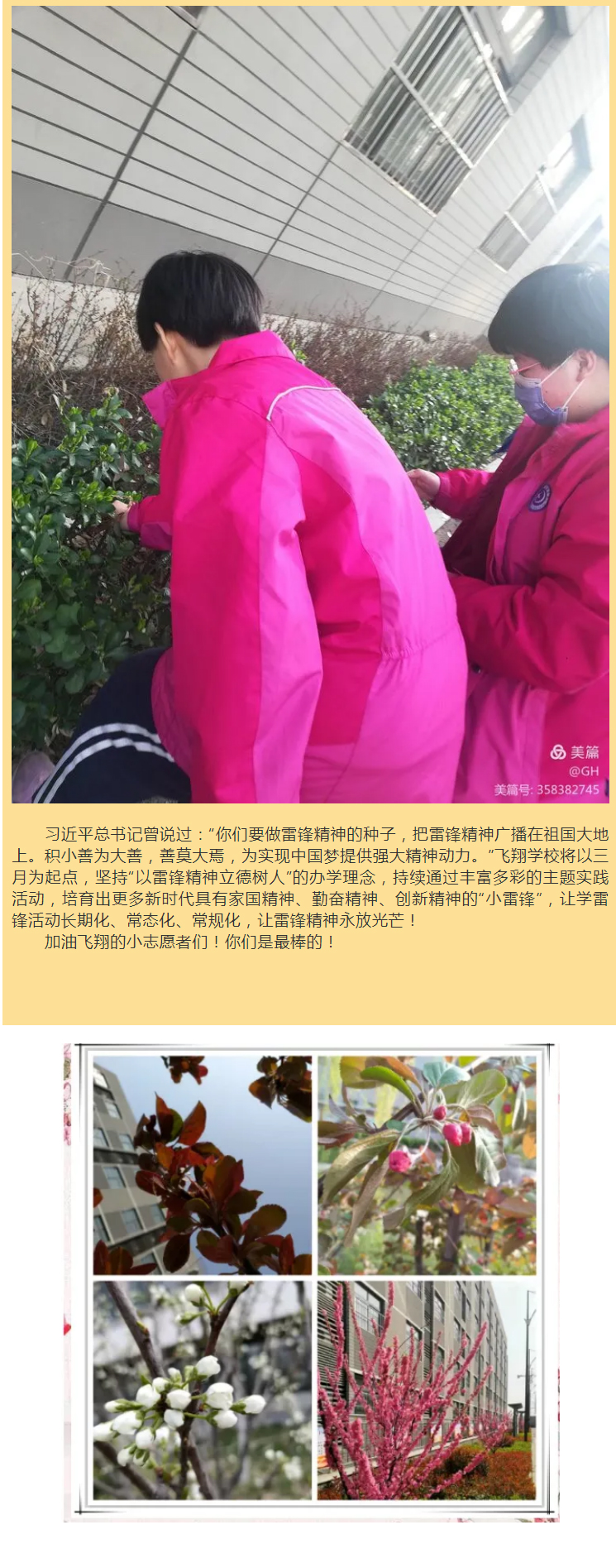 “學雷鋒精神-圓強國夢想”——安陽市飛翔學校初中部學雷鋒紀實222_09