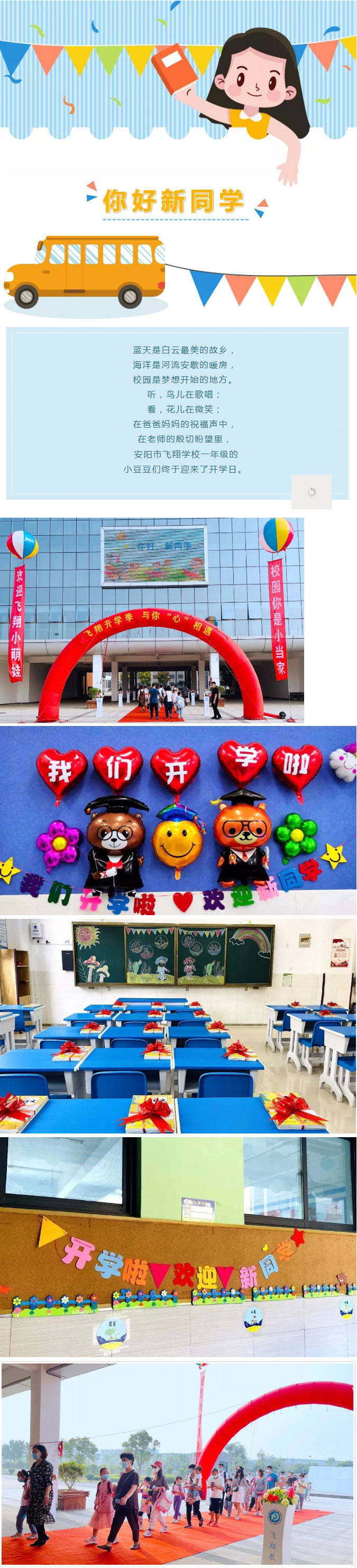 飛翔萌娃日-與你“心”相遇——安陽(yáng)市飛翔學(xué)校小學(xué)部2021級(jí)一年級(jí)新生開學(xué)日紀(jì)實(shí)_01