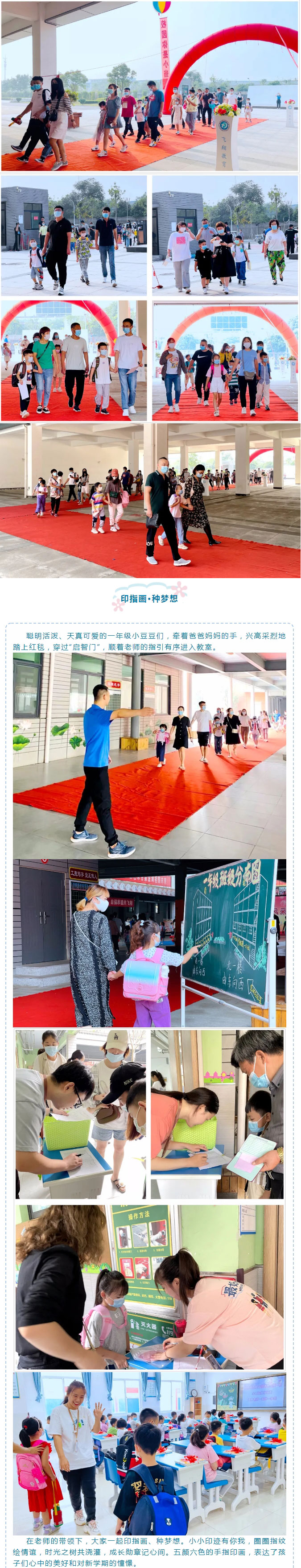 飛翔萌娃日-與你“心”相遇——安陽(yáng)市飛翔學(xué)校小學(xué)部2021級(jí)一年級(jí)新生開學(xué)日紀(jì)實(shí)_02