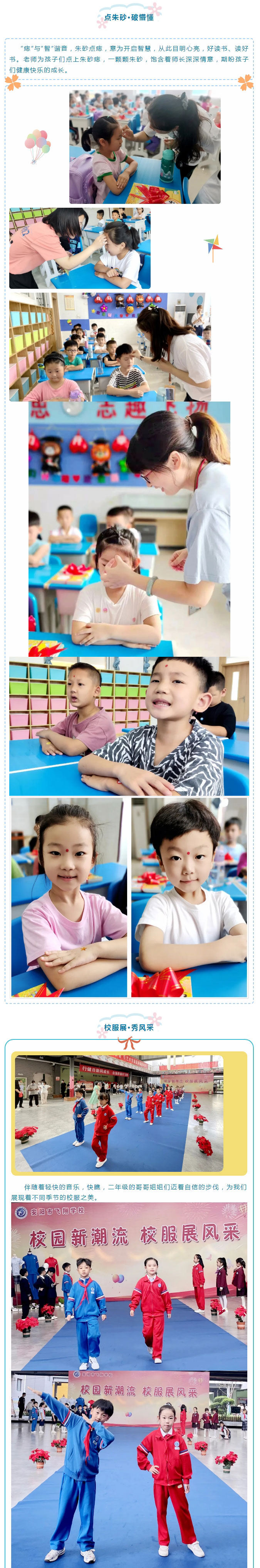 飛翔萌娃日-與你“心”相遇——安陽(yáng)市飛翔學(xué)校小學(xué)部2021級(jí)一年級(jí)新生開學(xué)日紀(jì)實(shí)_04