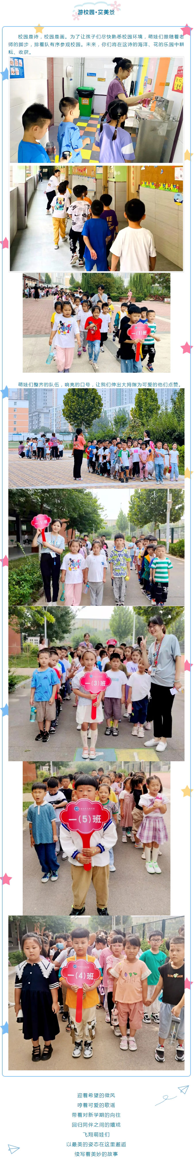 飛翔萌娃日-與你“心”相遇——安陽(yáng)市飛翔學(xué)校小學(xué)部2021級(jí)一年級(jí)新生開學(xué)日紀(jì)實(shí)_06