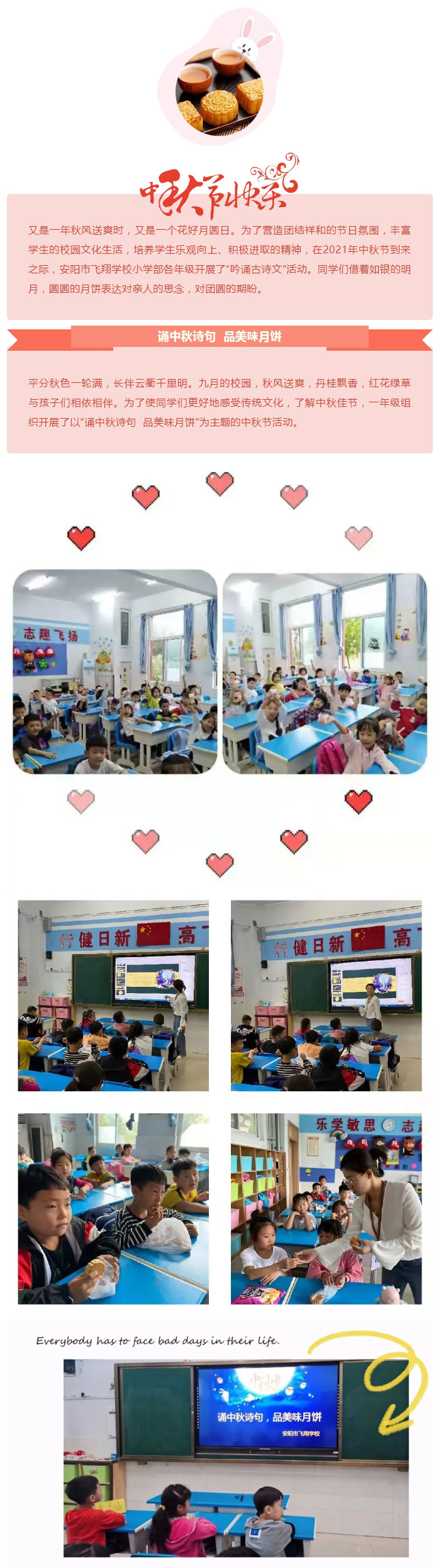 月滿中秋-愛在飛翔——安陽市飛翔學校小學部語文學科活動紀實_01