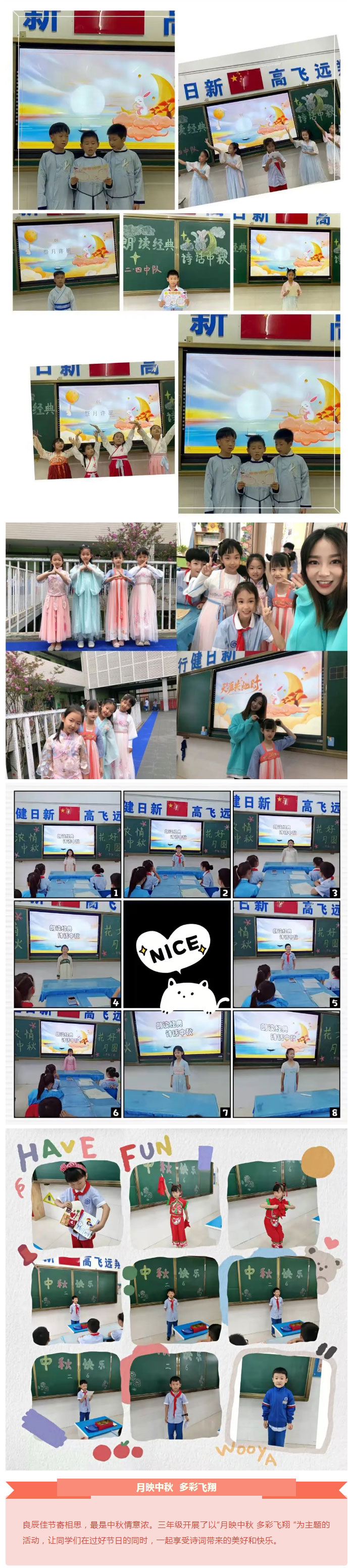 月滿中秋-愛在飛翔——安陽市飛翔學校小學部語文學科活動紀實_03