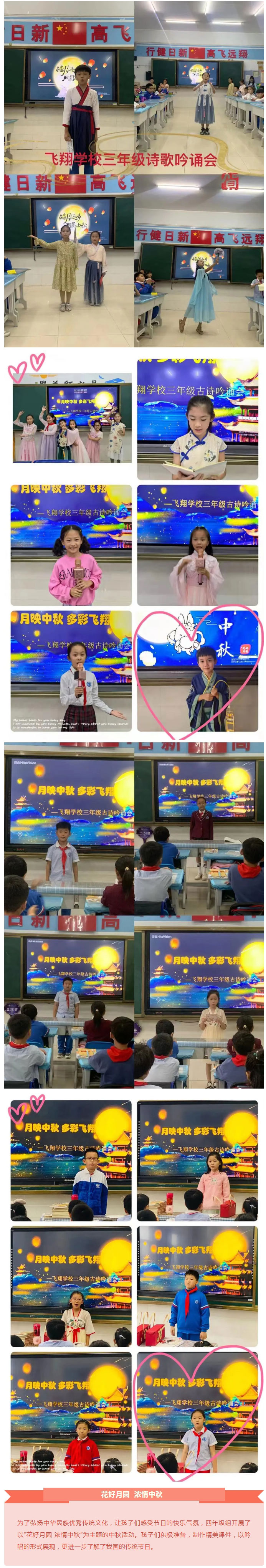 月滿中秋-愛在飛翔——安陽市飛翔學校小學部語文學科活動紀實_04