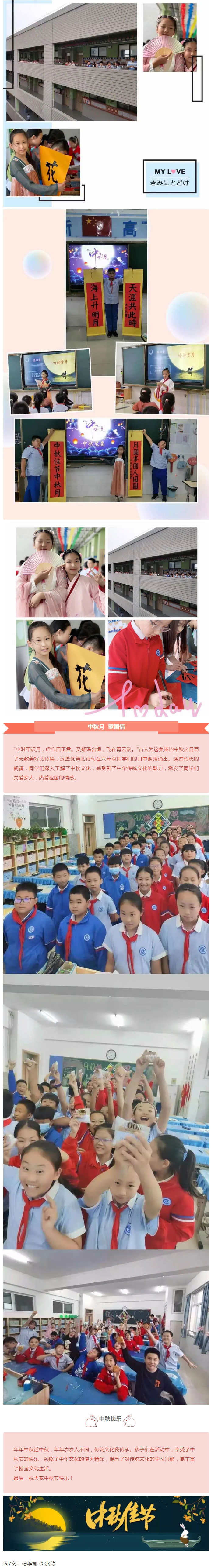 月滿中秋-愛在飛翔——安陽市飛翔學校小學部語文學科活動紀實_06