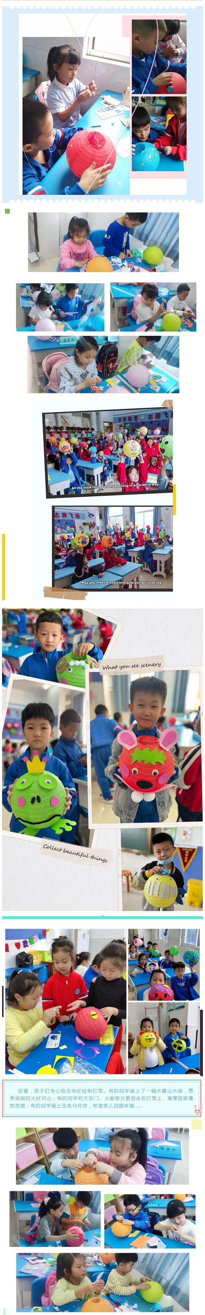 千盞花燈慶“雙節”-滿園童趣迎金秋——安陽市飛翔學校小學部美術學科活動_02
